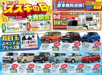 まだまだスズキの日！！