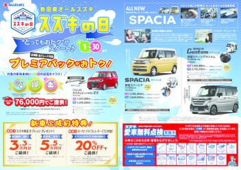 スズキの日開催中(*'▽'*)！