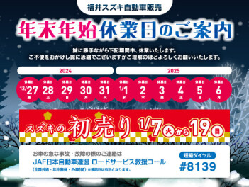 年末年始休業日のお知らせ