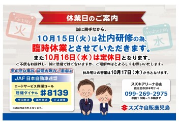 休業日のご案内