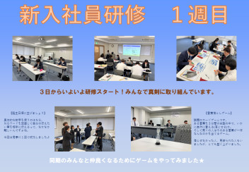 新入社員研修　１週目