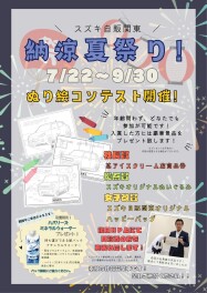 スズキ自販関東　納涼夏祭り開催決定！！