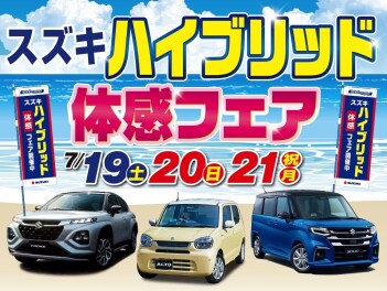 ハイブリッド体感フェア開催