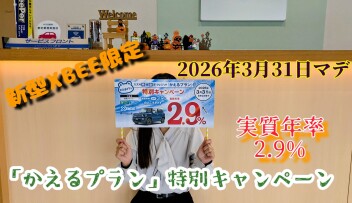 新型クロスビー登場☆特別キャンペーンやります！！