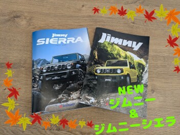 ジムニー＆ジムニーシエラが変わりました!(^^)!