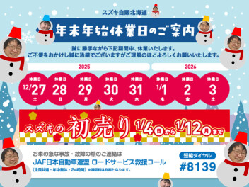 年末年始の休業日のお知らせ