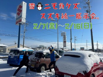 ご安全に！気を付けて！関店にお越しください