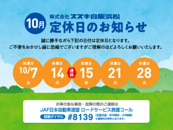 定休日のご案内