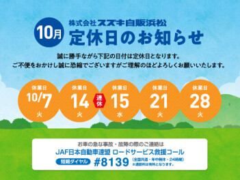 連休のお知らせ