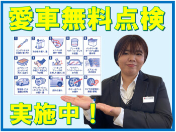 愛車無料点検受けなきゃ、年は越せない！