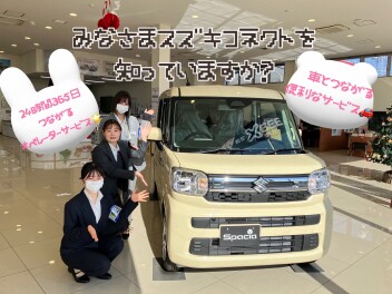 スズキのコネクトってご存知ですか？