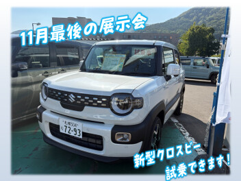 11月最後の展示会開催！！