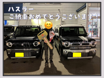 【ハスラー】ご納車おめでとうございます！