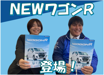 進化を続けるスタンダード・ワゴン。 NEW「ワゴンR」 登場！