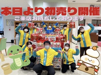本日より初売り開催っ！！