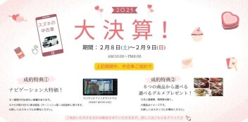 ☆スズキ中古車　大決算2/8，2/9☆