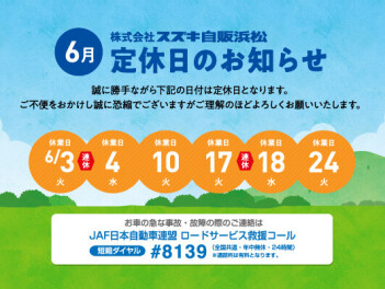 定休日のお知らせ