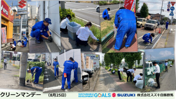 8月「クリーンマンデー」各店舗周辺の清掃活動を行いました！！