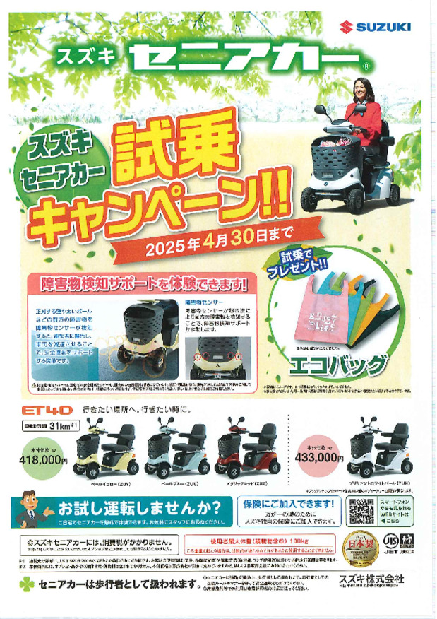 試乗キャンペーン開催！