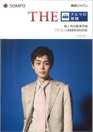 任意保険の証券診断キャンペーン！