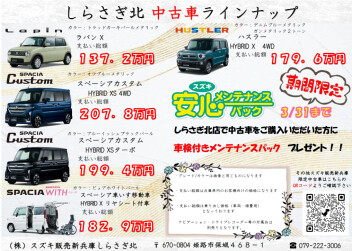 中古車キャンペーン♡