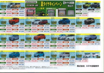 タイヤキャンペーンまだまだやってます！