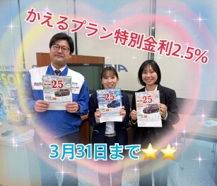 かえるプラン特別金利２．５％まもなく終了です！