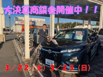 大決算商談会 残りわずか！！