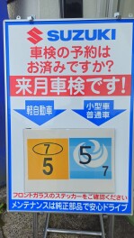 車検の予約はお済ですか？