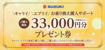 ★オールスズキ感謝セール★