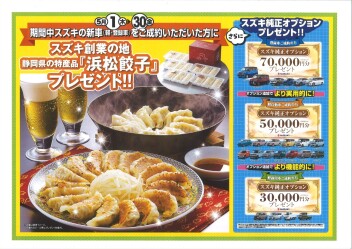 まだまだやります！５月もスズキのお店へ！！！