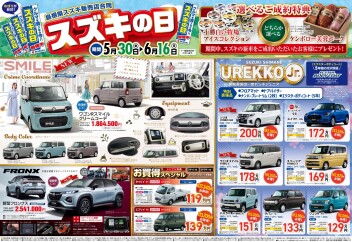 【～6/16】スズキの日開催！！