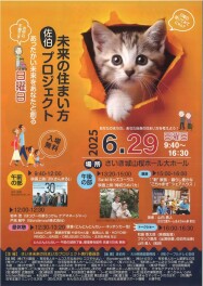 あったかい未来を創るイベント案内届きました