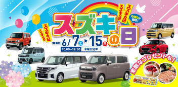 ☆スズキの日☆