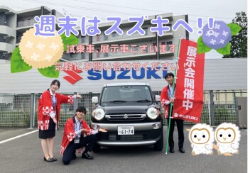 梅雨を吹き飛ばせ！週末はスズキへ！