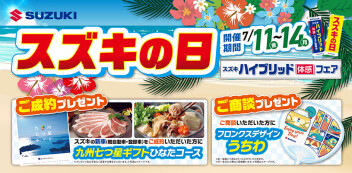 スズキの日＆ほけんの日！！