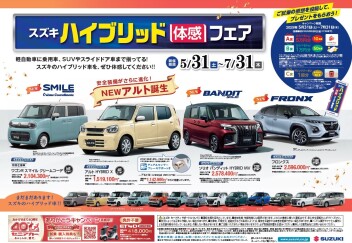 ハイブリッド体感フェアいかがですか？