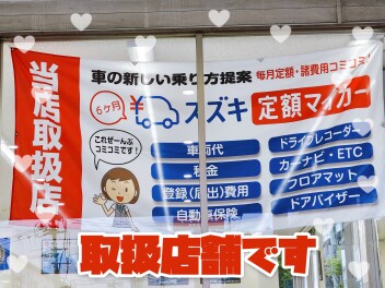 ※一部店舗限定※　中古車のサブスクについて教えます！－２