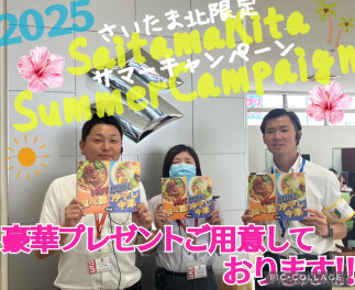 ★＼さいたま北限定イベント開催！！／★