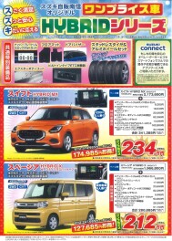 ワンプライス車のご紹介！！