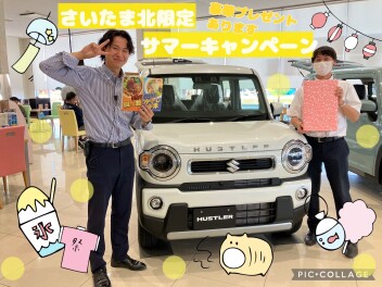 さいたま北SummerCampaign!!!