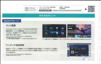 ナビでYouTubeが見られる！？スタンダードプラスモデルナビ！