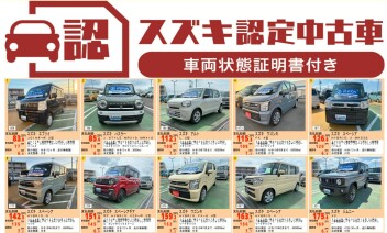 スズキ認定人気中古車新入荷！！