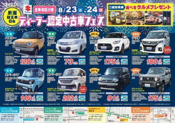 中古車フェス開催！