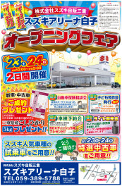 ☆☆アリーナ白子　オープニングフェア☆☆  スタートしました！