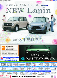 2025年8月23日(土)山日・読売新聞（新車　展示会のお知らせ)