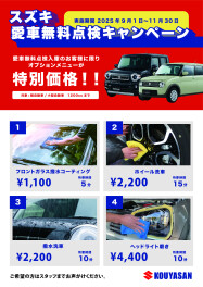 愛車無料点検　おすすめ整備