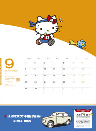 2025年8月29日付　ハローキティ×山梨日日新聞コラボカレンダー広告掲載