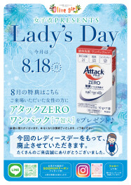 今日はいよいよ最後のレディースデー(≧◇≦)ですよ～