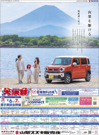 2025年9月6日(土)山日・読売新聞、折込チラシ掲載（新車・中古車　展示会のお知らせ)